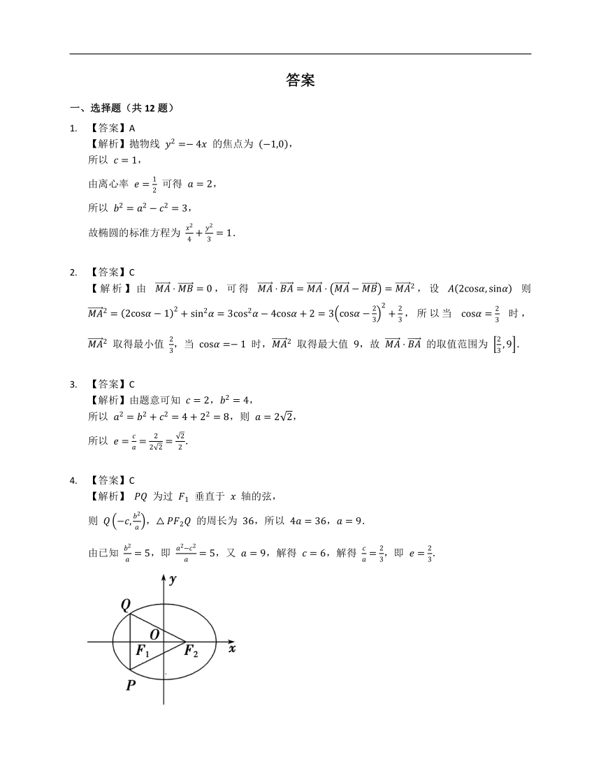 人教B版（2019）选修第一册2.5椭圆及其方程（含解析）