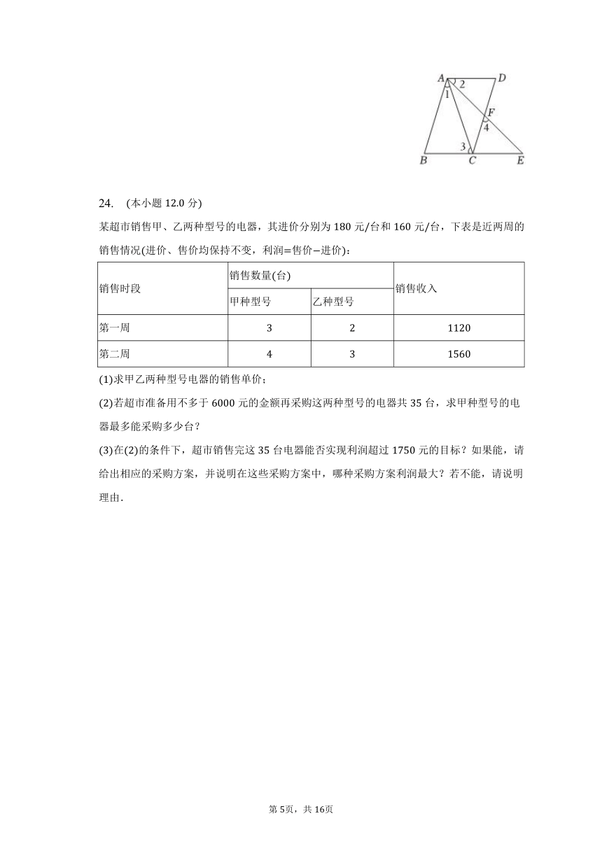 2022-2023学年湖北省孝感市安陆市七年级（下）期末数学试卷（含解析）