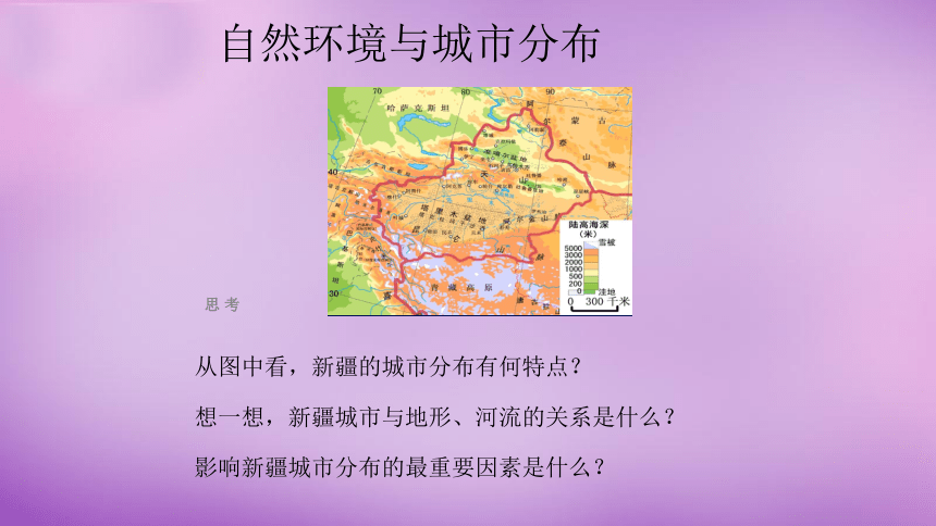 人教版人文地理下册5.3.1丝路明珠课件（21张ppt）