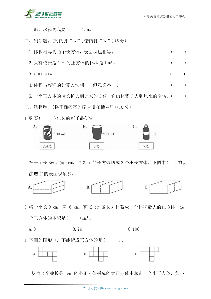 人教版五年级数学下册第三单元测试（含答案）