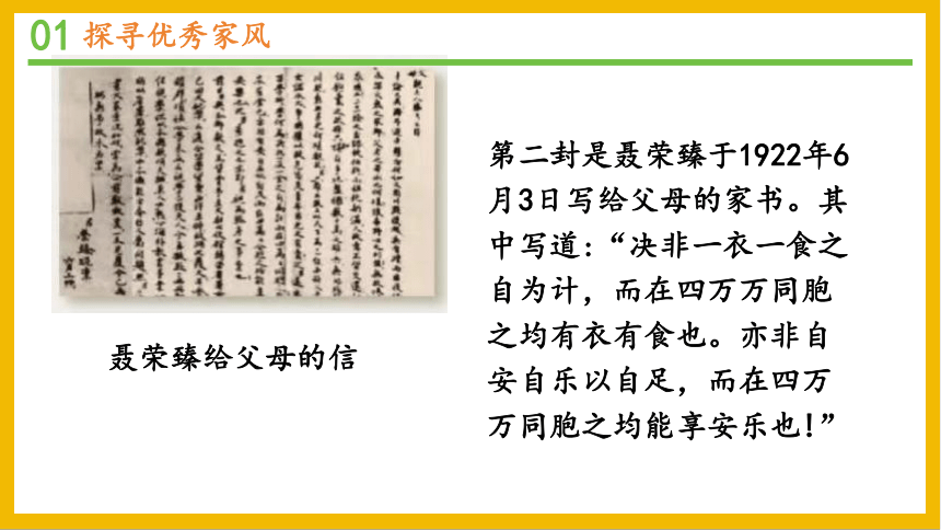 五年级下册1.3弘扬优秀家风 课件(共33张PPT)