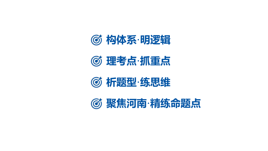 2024河南中考道德与法治一轮复习九年级下册第三单元 走向未来的少年课件（53张PPT)