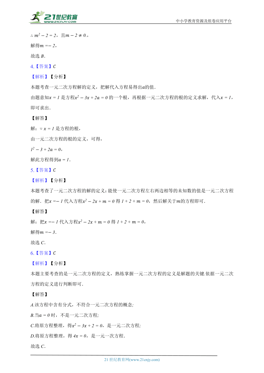 22.1一元二次方程 华东师大版初中数学九年级上册同步练习（含解析）