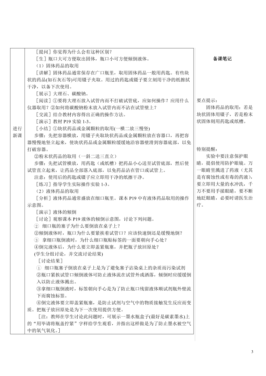 第1单元 课题3 走进化学实验室 第1课时 常用仪器 药品的取用（导学案）