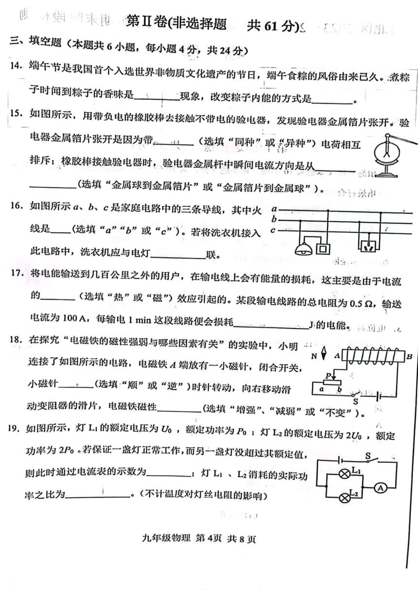 天津市河北区2023-2024学年九年级上学期期末考试物理试卷（PDF版无答案）