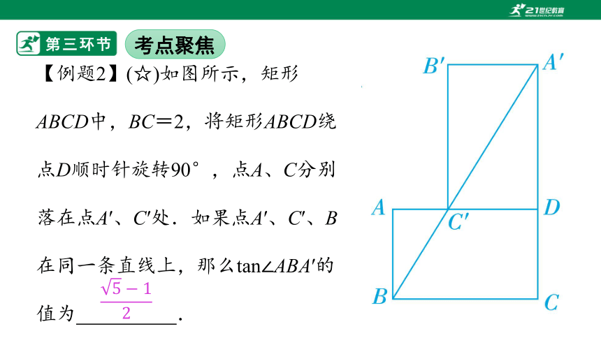 【五环分层导学-课件】1-8 单元复习 直角三角形的边角关系-北师大版数学九(下)