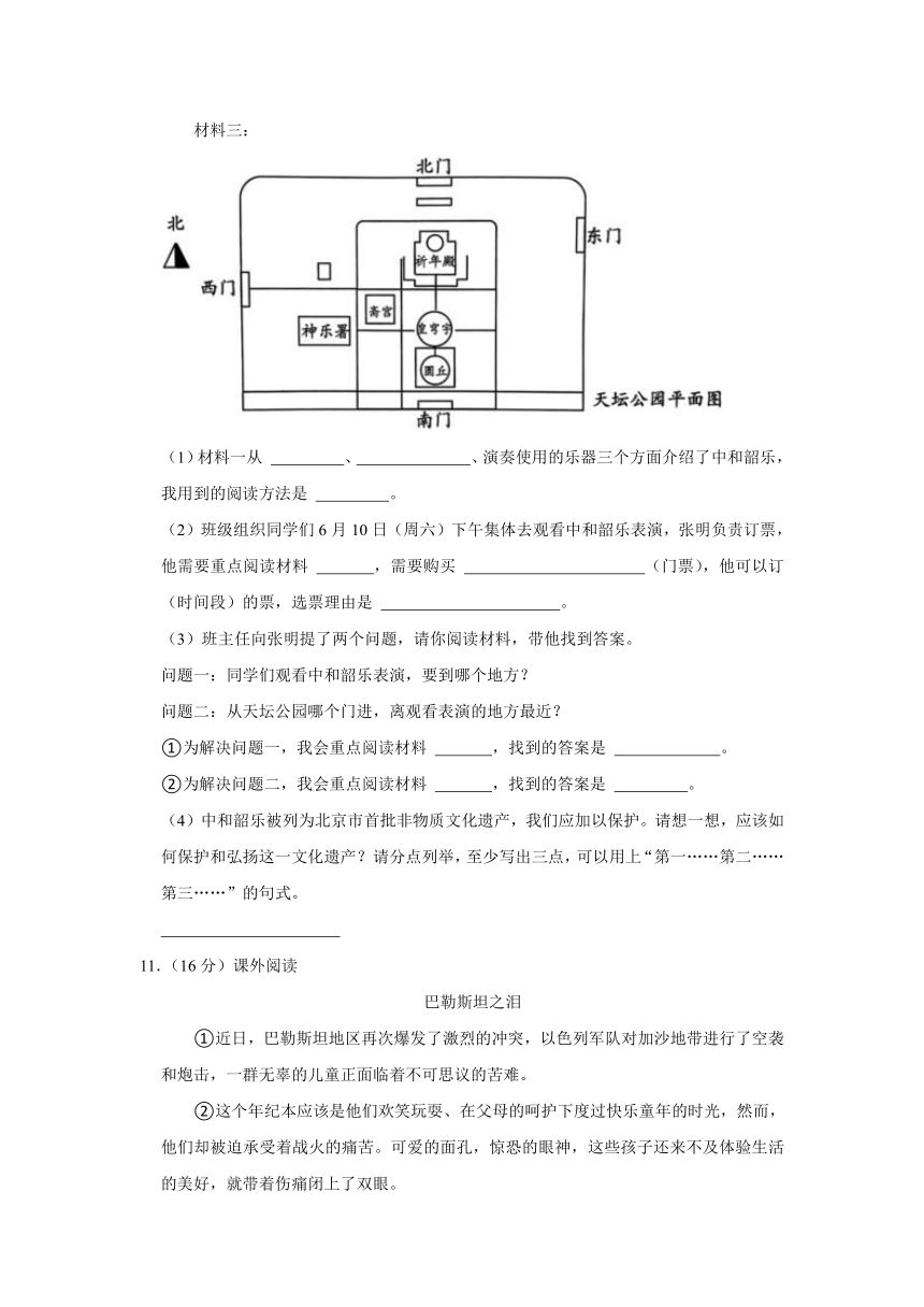 山东省济宁市邹城市2023-2024学年六年级（上）期中语文试卷（有解析）