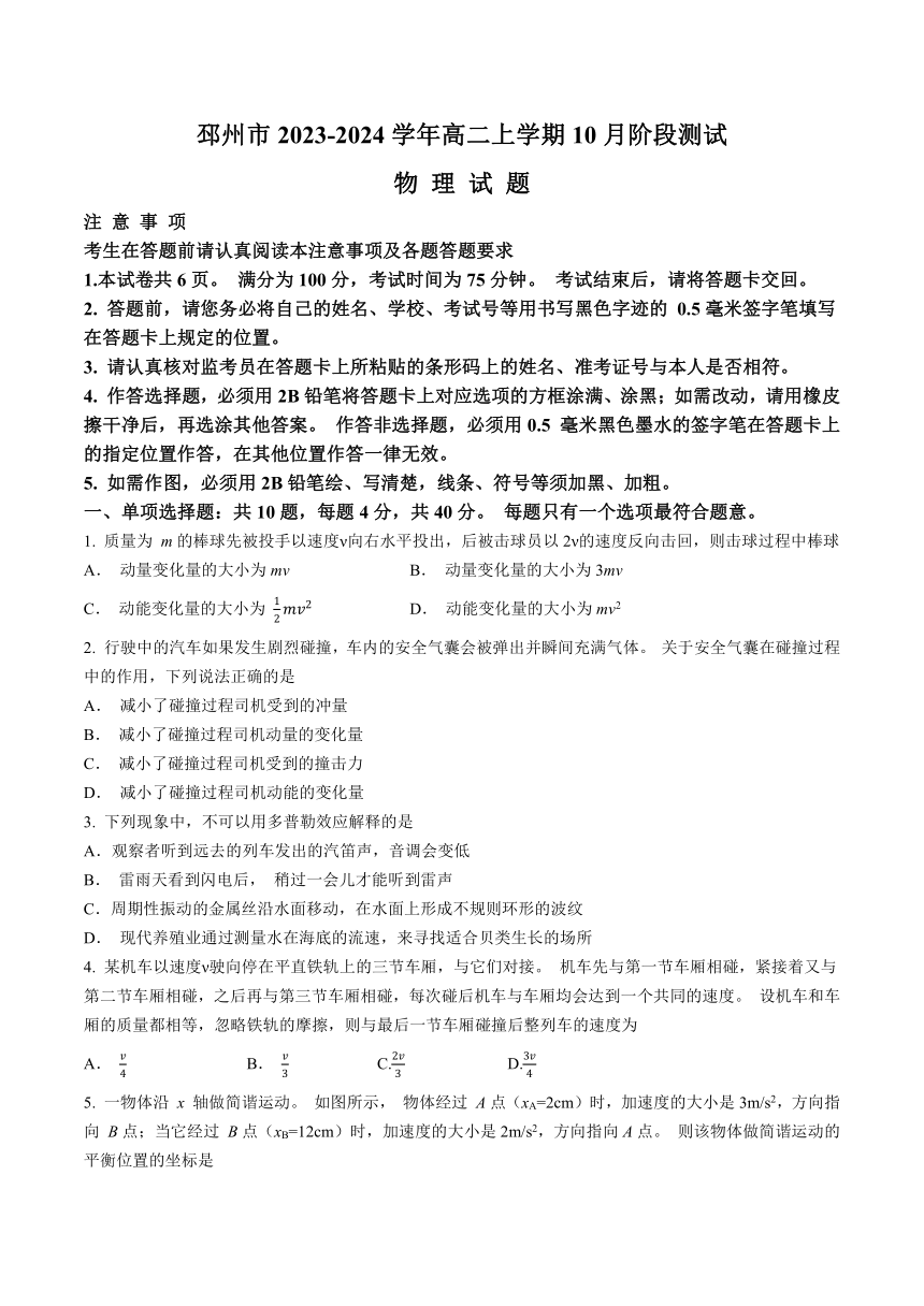 江苏省徐州市邳州市2023-2024学年高二上学期10月阶段测试物理试题（含答案）