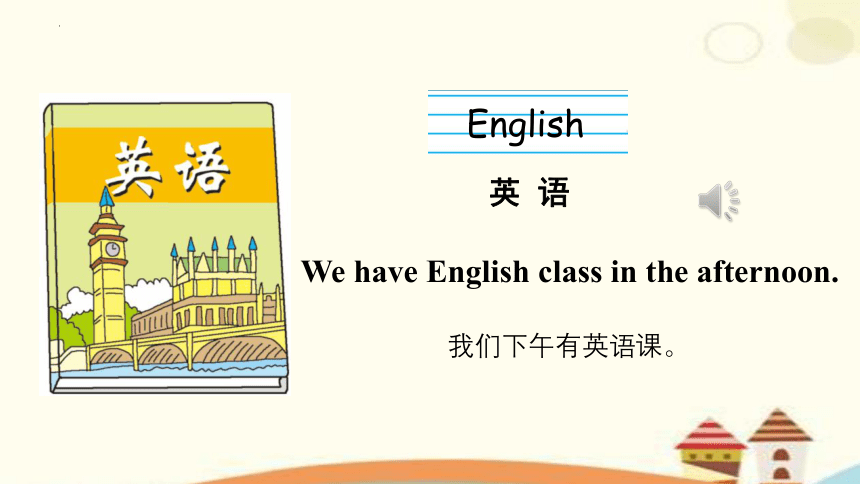 Unit 6   What subjects do they have this morning ? 课件(共21张PPT)