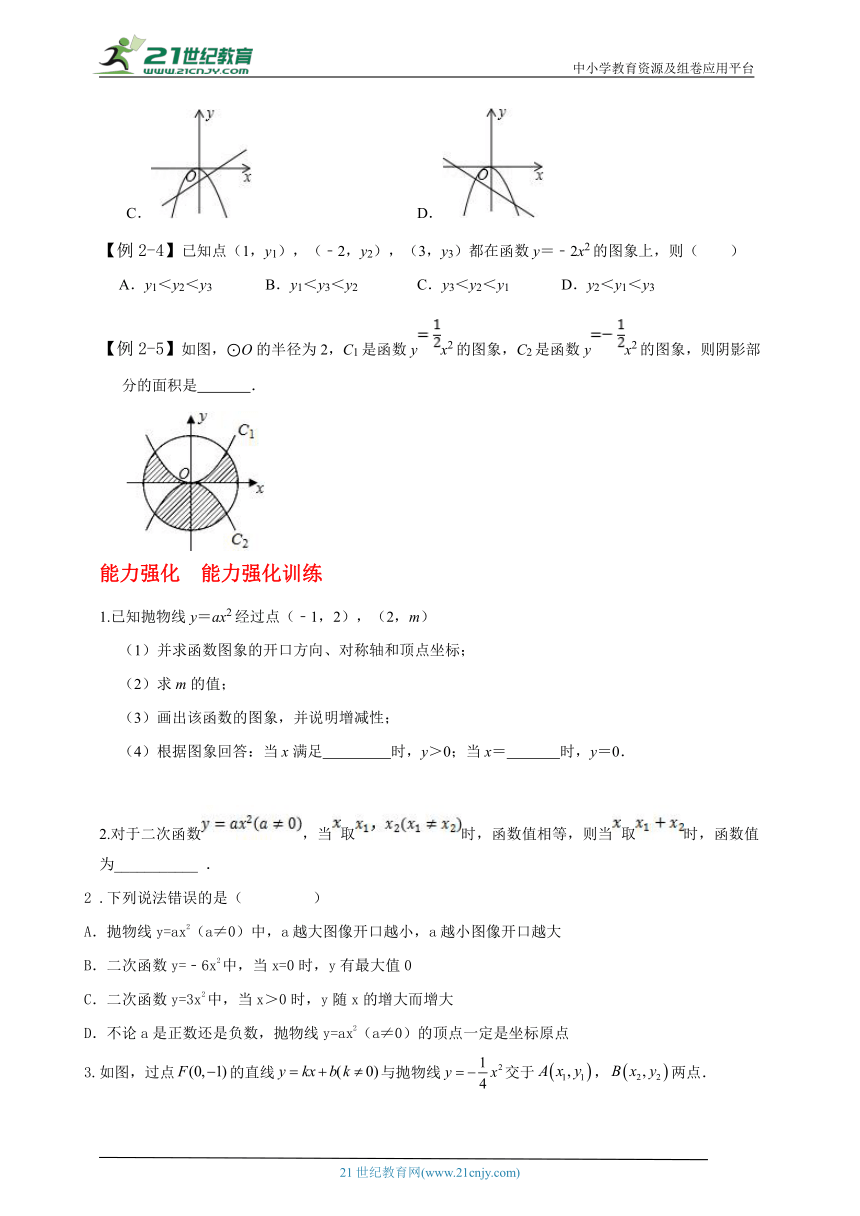 九年级数学上分层优化堂堂清（2）22.1.2 二次函数 y=ax2的图像和性质（含解析）