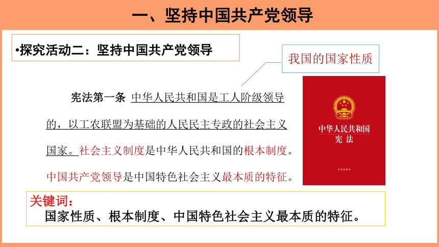 1.1党的主张和人民意志的统一    课件（27 张ppt）