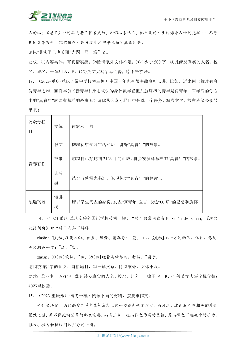 重庆市近5年中考语文作文真题及模拟题汇编（含参考例文）