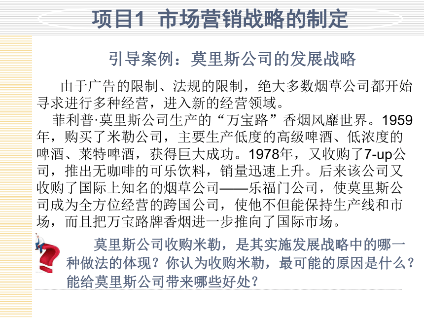 模块4  制定与选择营销战略 课件(共56张PPT)- 《市场营销项目化教程》同步教学（轻工业版）