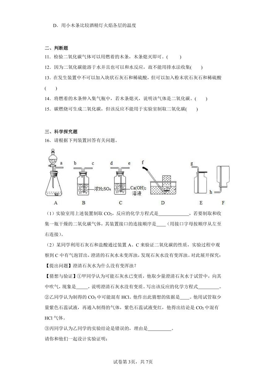 第二章基础实验2二氧化碳的制取与性质同步练习（含解析） 沪教版（全国）初中化学九年级上册