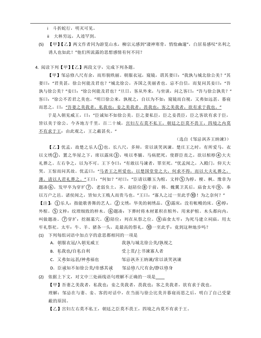 2023年九年级初升高暑假文言文阅读专练（文言实词）：一词多义（含解析）