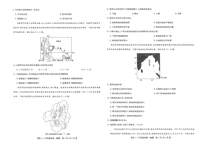 江西省部分地区2023-2024学年高三下学期3月月考地理试题（PDF版含答案）