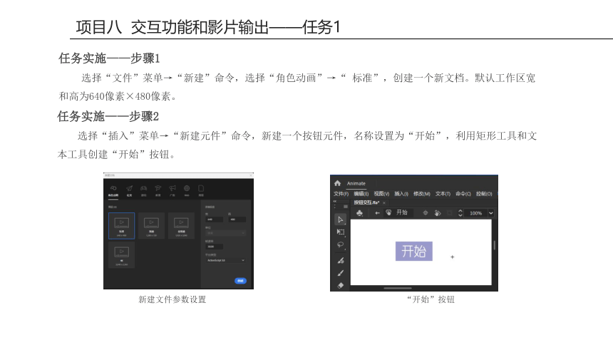 项目八 交互功能和影片输出 课件(共35张PPT)-《二维动画设计软件应用（Animate 2022） 》同步教学（电子工业版）