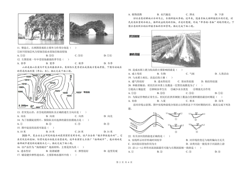 福建省龙岩北大附属实验学校国际校区2023-2024学年高一上学期12月月考地理试题（创新班） （PDF版含答案）