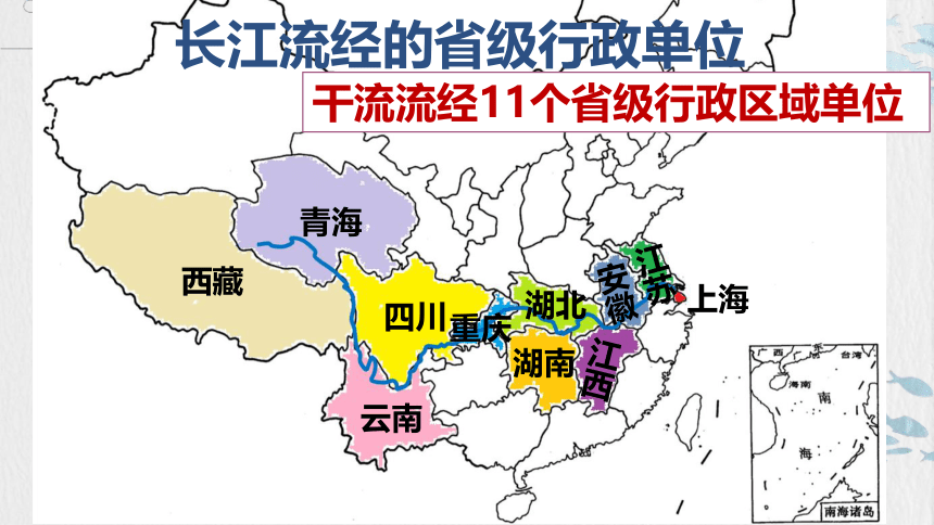 2.3.2 中国的河流（第二课时 长江）-2023-2024学年八年级地理上册同步优质课件（湘教版）（共50张PPT）