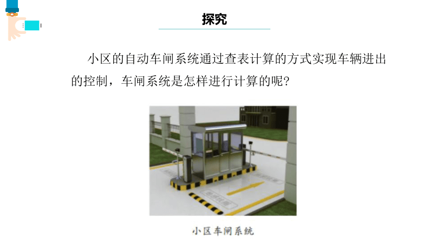 第11课 查表计算 课件(共14张PPT)五下信息科技浙教版（2023）