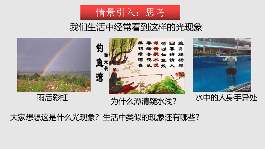 4.1 光的折射（课件）(共43张PPT)八年级物理上册同步备课（苏科版）