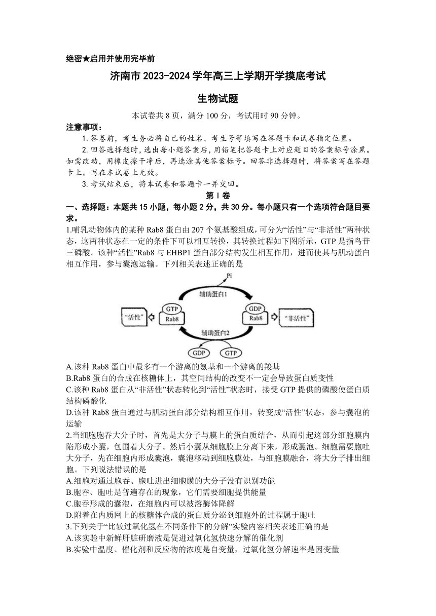 山东省济南市2023-2024学年高三上学期开学摸底考试生物学试题（Word版含答案）