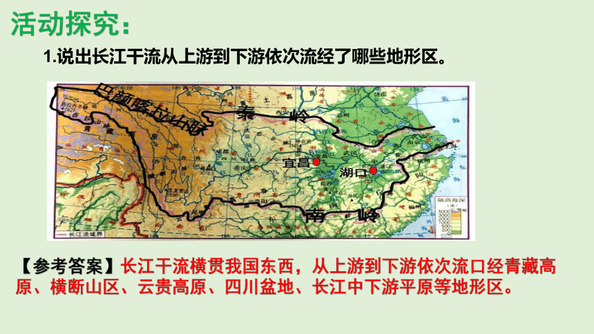 3.3长江流域协作开发与环境保护 课件（44张）