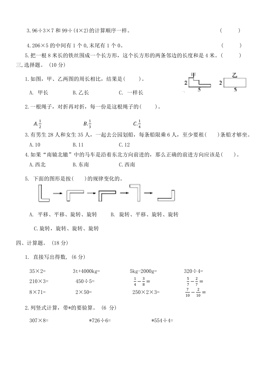 青岛版三年级数学上册常考易错题检测卷（含答案）