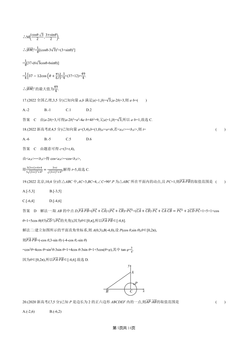 2014-2023年高考数学真题专题分类--5.2　平面向量的数量积及其应用(含解析)