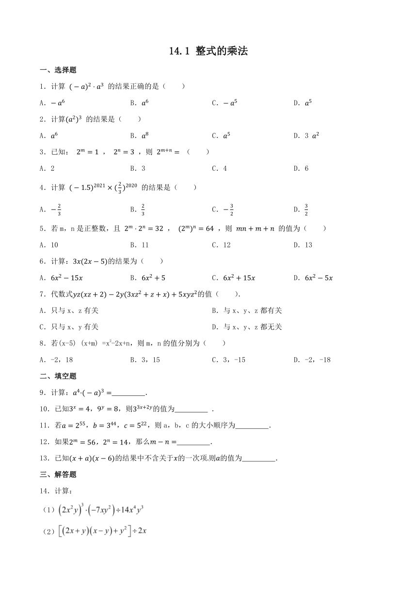 14.1 整式的乘法 同步练习-2023_2024学年人教版数学八年级上册 （含答案）
