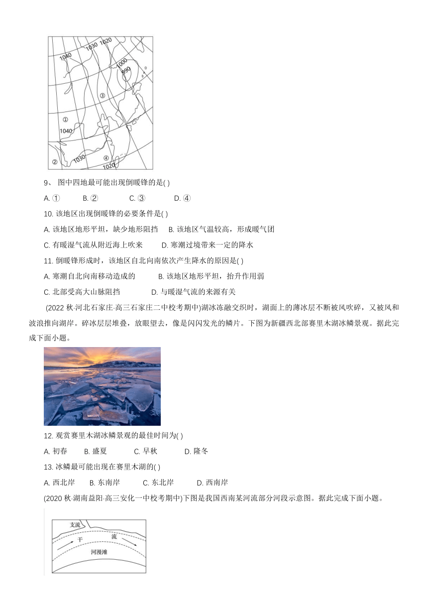 河南省洛阳市洛宁县2023-2024学年高三上学期第一次月考地理试题（含解析）