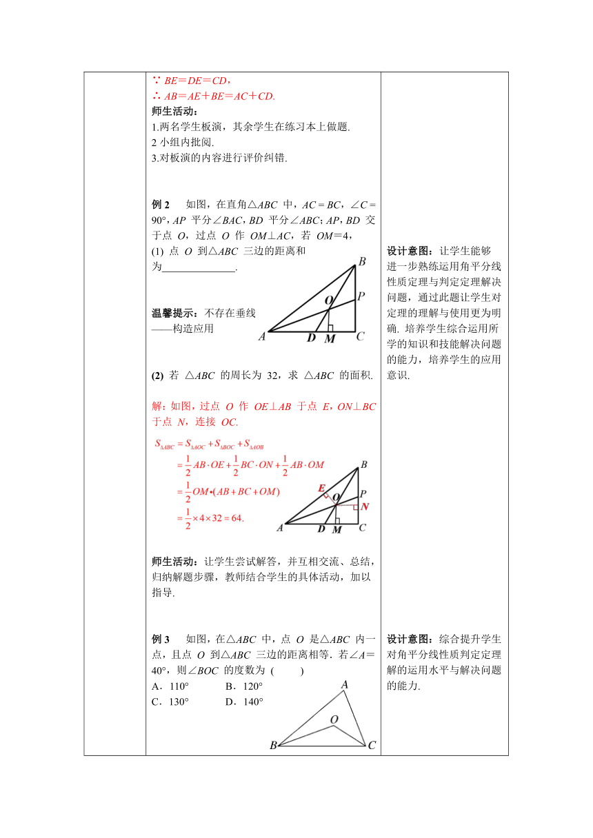 【核心素养目标】北师大版数学八年级下册1.4 第2课时 三角形三条内角的平分线 教案 含反思（表格式）