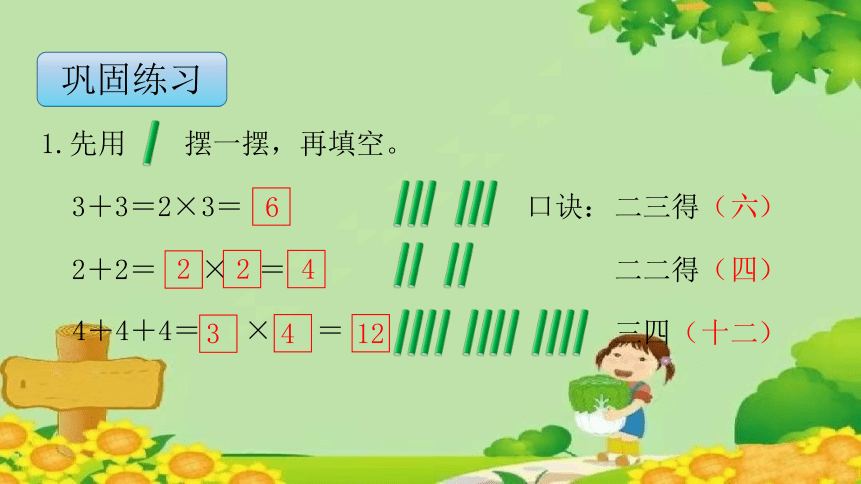 苏教版数学二年级上册 3.2 1~4的乘法口诀课件(共21张PPT)