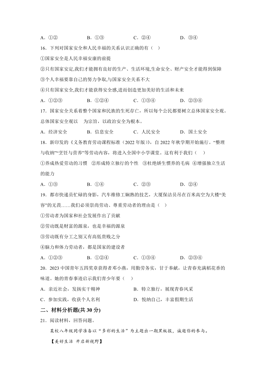 甘肃省天水市麦积区2023-2024学年八年级上学期期末道德与法治试题(含解析)