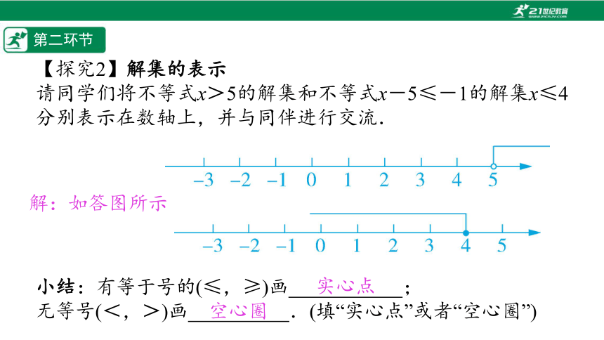 【五环分层导学-课件】2-3 不等式的解集-北师大版数学八(下)