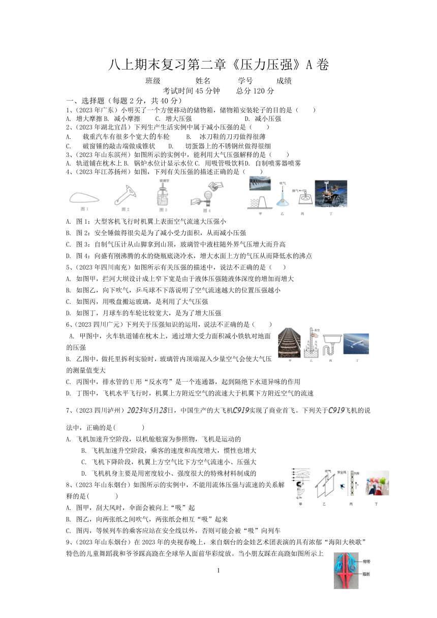 华师大版八上期末复习第二章《压力压强》A卷（含答案）