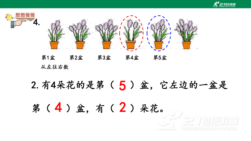 苏教版小数一上5.8练习二 教材练习课件