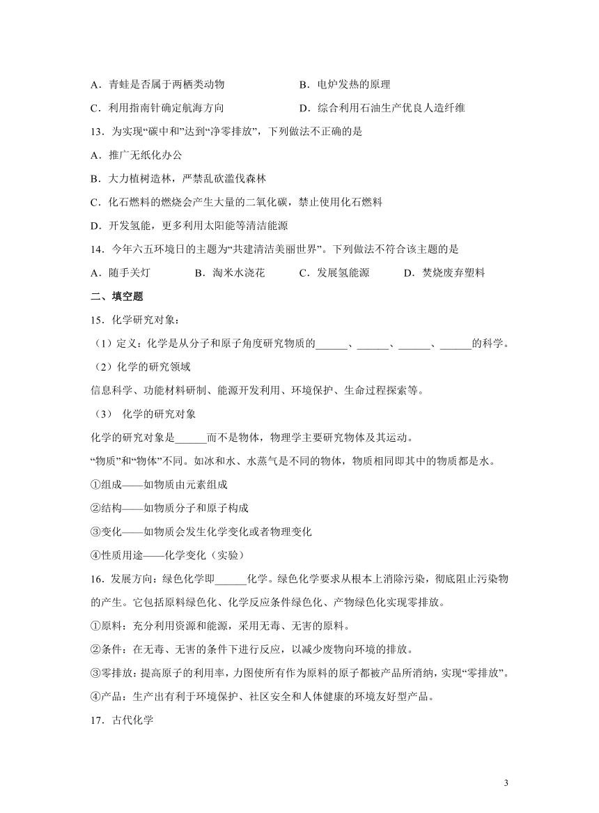 人教版化学九上课后练习：绪言 化学使世界变得更加绚丽多彩(含解析)