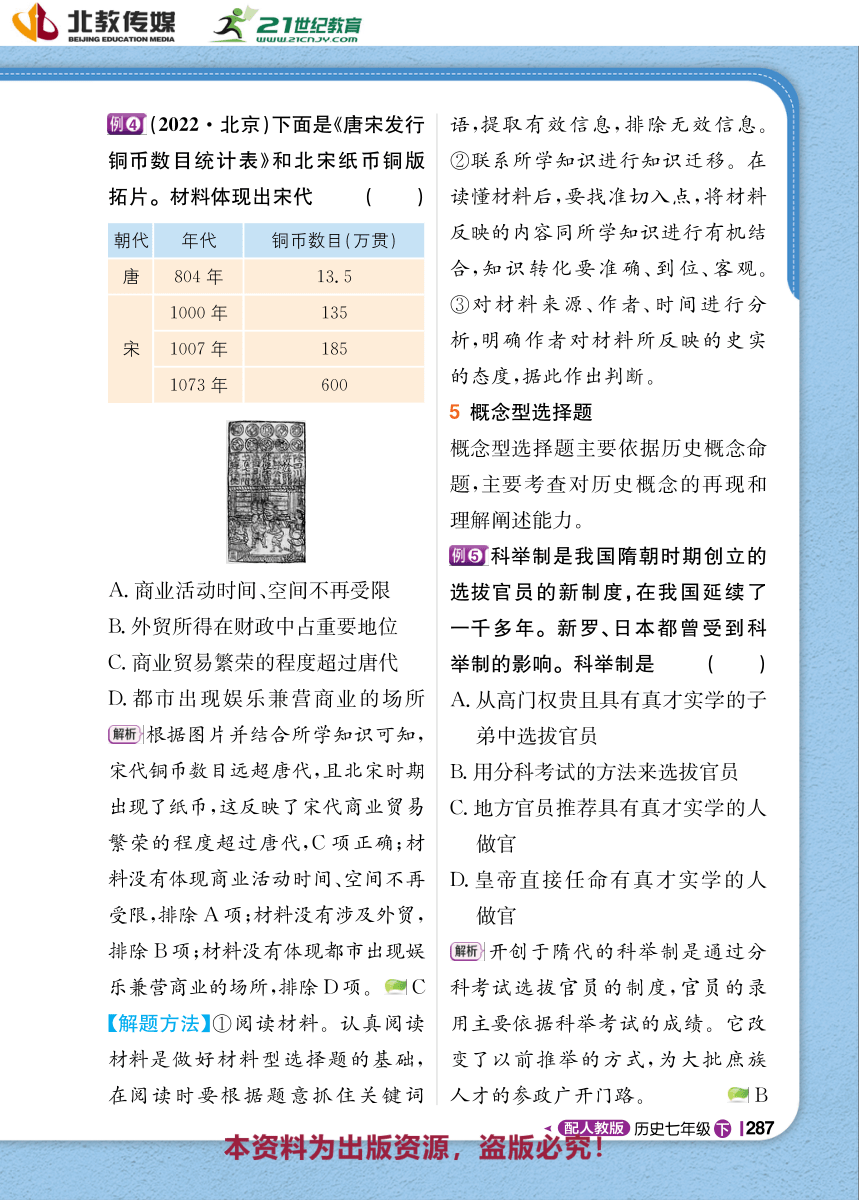 【1+1轻巧夺冠】期末抢分攻略 2 题型展览厅 同步学案-统编版历史七年级下册（pdf版）