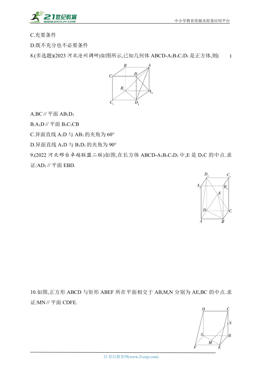 2024北师版高中数学必修第二册同步练习题--4.1　直线与平面平行(含解析)