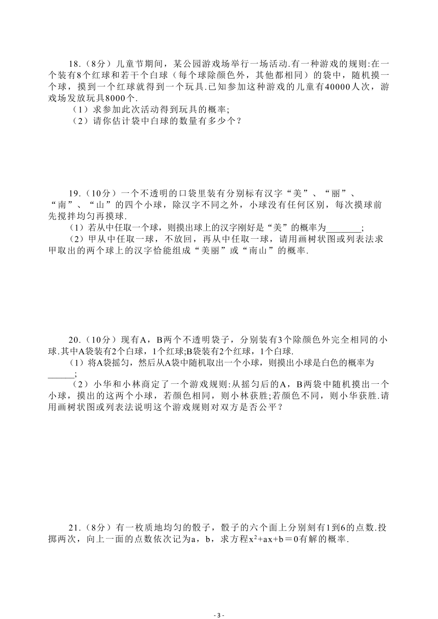 精编人教版九年级上册 数学第二十五章 概率初步试卷 (含解析)