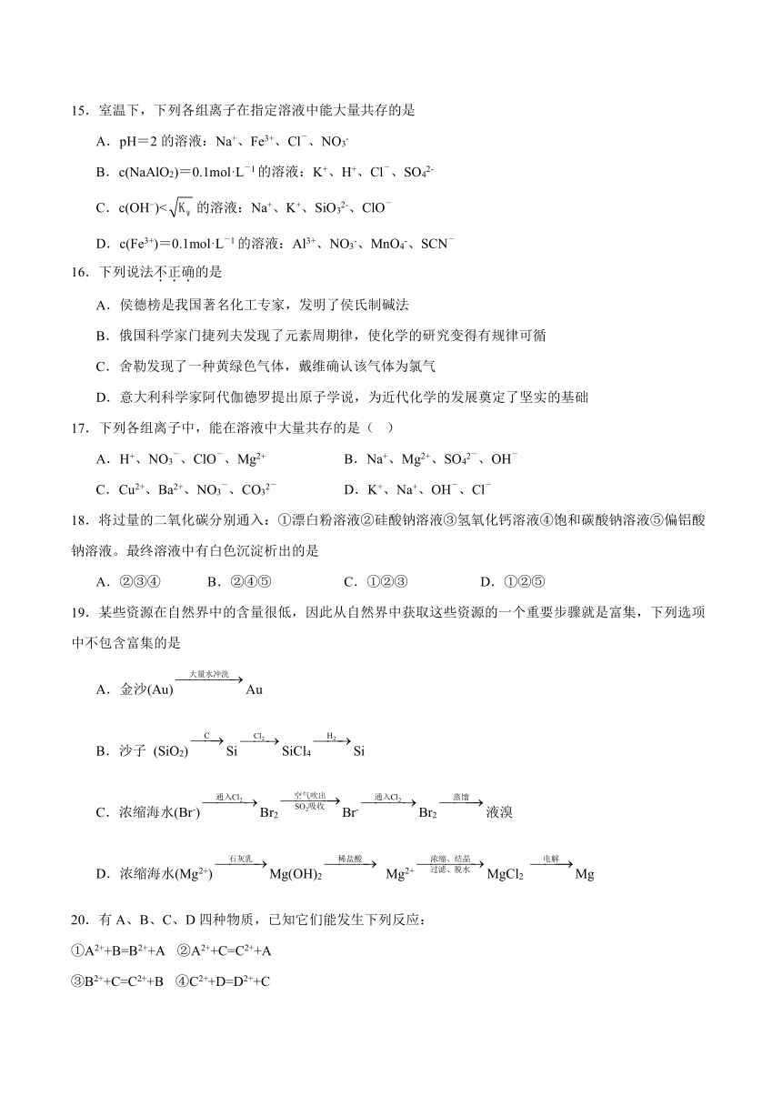 专题3 从海水中获得的化学物质 （含解析）单元检测题 2023-2024学年高一上学期化学苏教版（2019）必修第一册