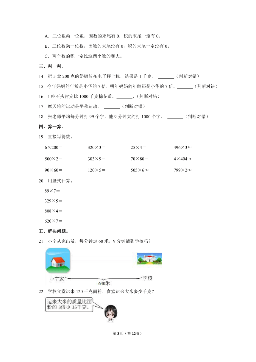 2023-2024学年山东省青岛市城阳区三年级（上）期中数学试卷（含解析）