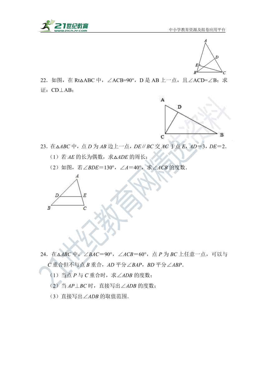 第11章 三角形 单元测试题（含答案）