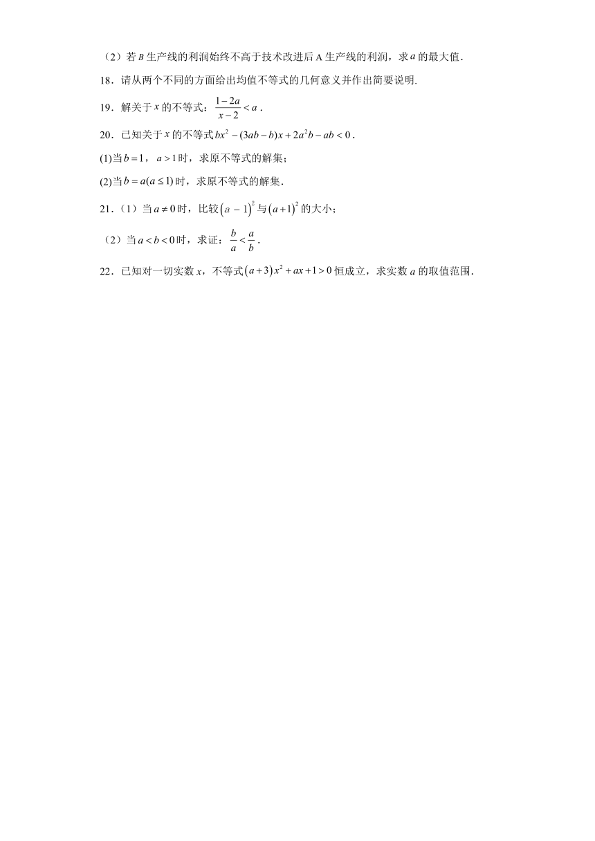 第三章 不等式 测试卷-2023-2024学年高中数学苏教版（2019）必修第一册(含解析)