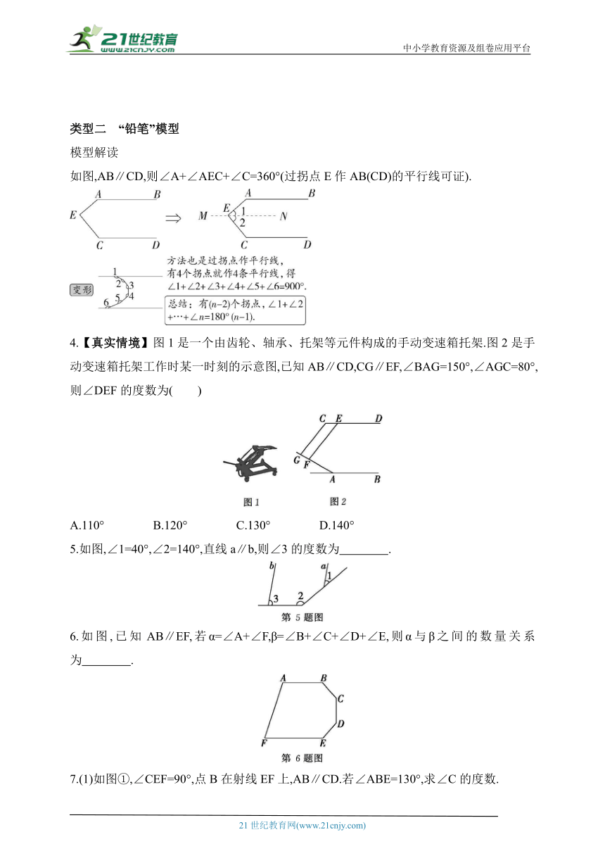 2024人教版数学七年级下册--专项素养综合全练(一)平行线“拐点”常见模型（含解析）