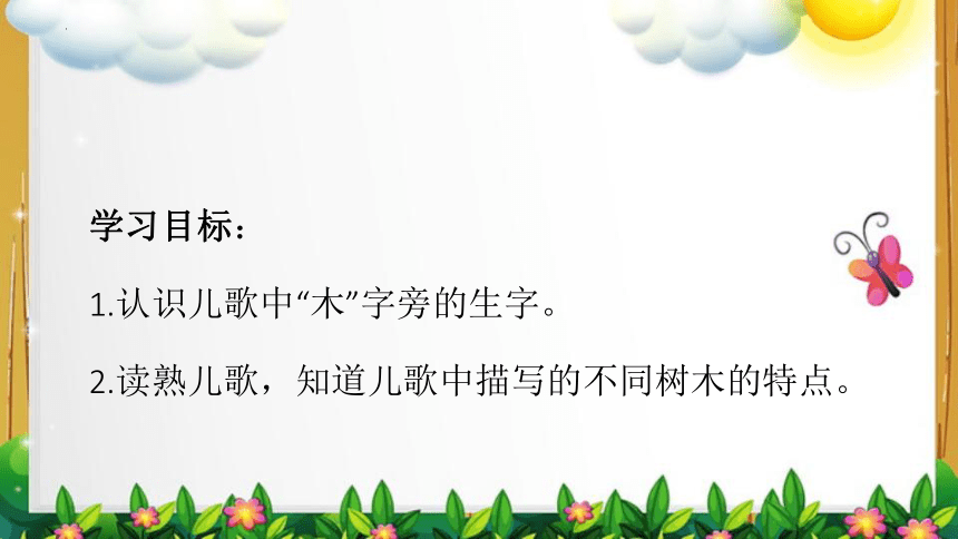 2 树之歌 课件(共21张PPT)