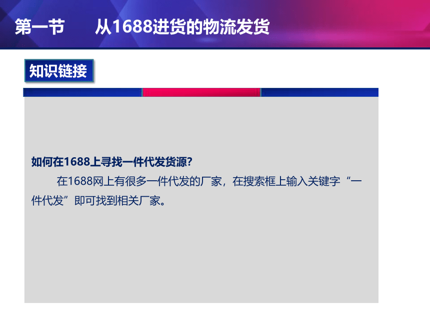 中职《电子商务实务》（电工版·2016）1.10 物流发货课件(共46张PPT)