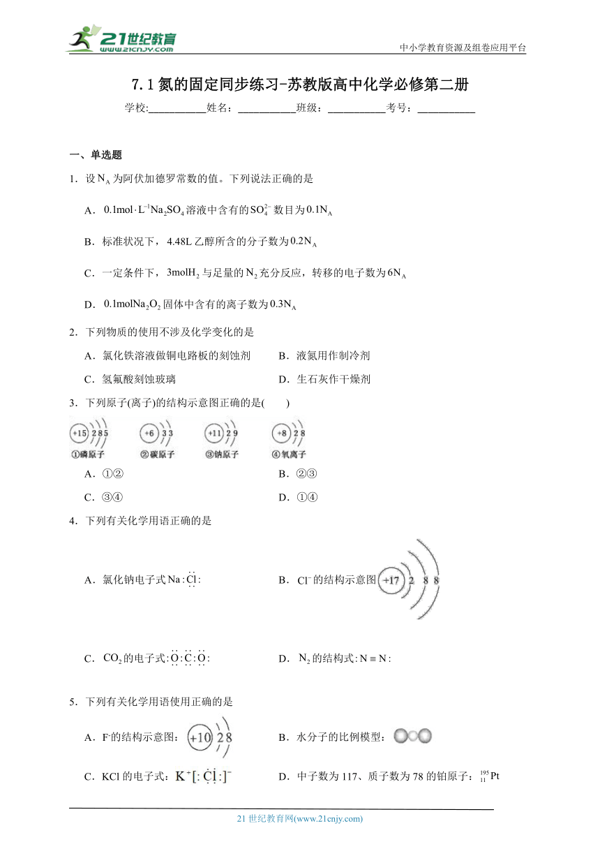 苏教版（2019）高中化学必修第二册  7.1氮的固定同步练习（含答案）