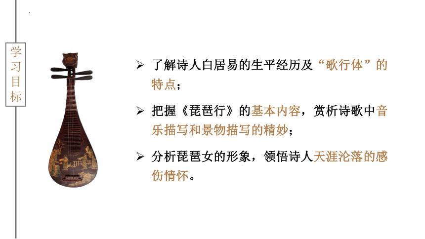 高中语文统编版必修上册8.3《琵琶行（并序）》（共48张ppt）